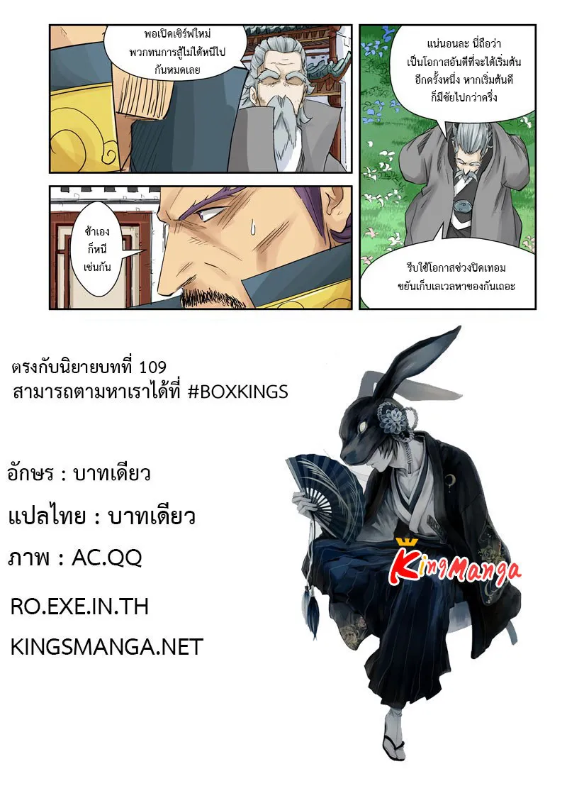 Tales of Demons and Gods - หน้า 13