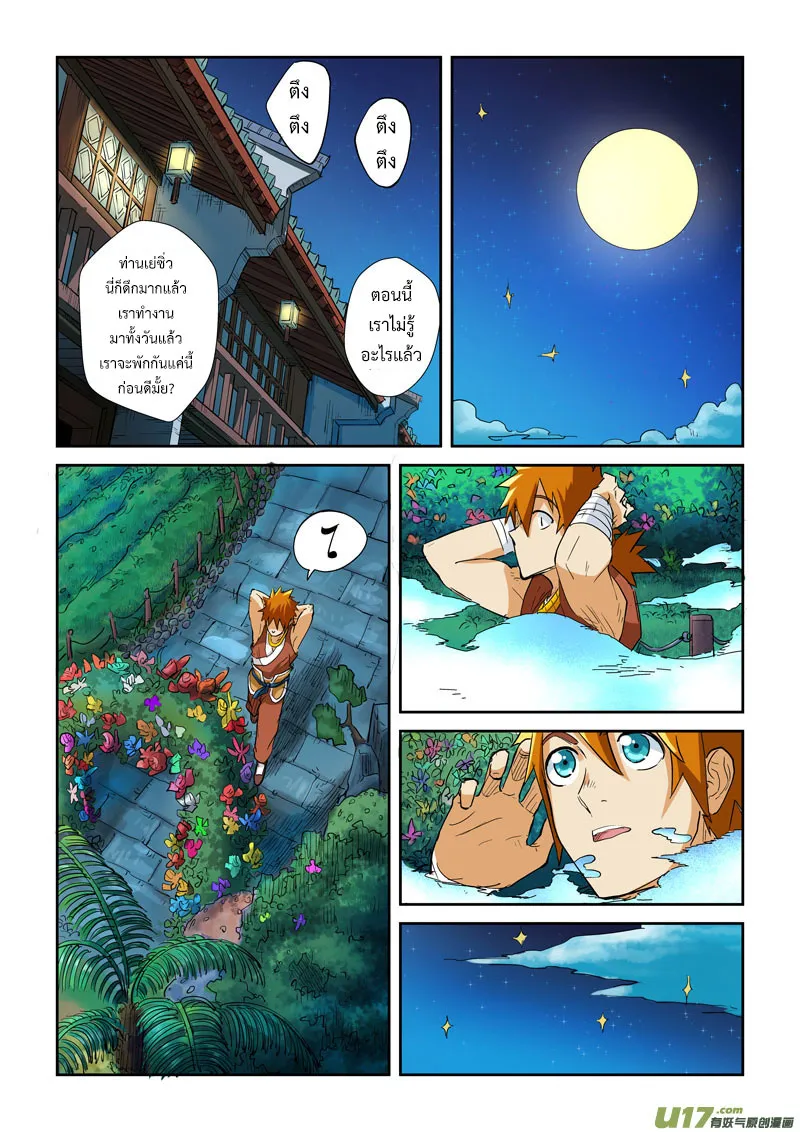 Tales of Demons and Gods - หน้า 2