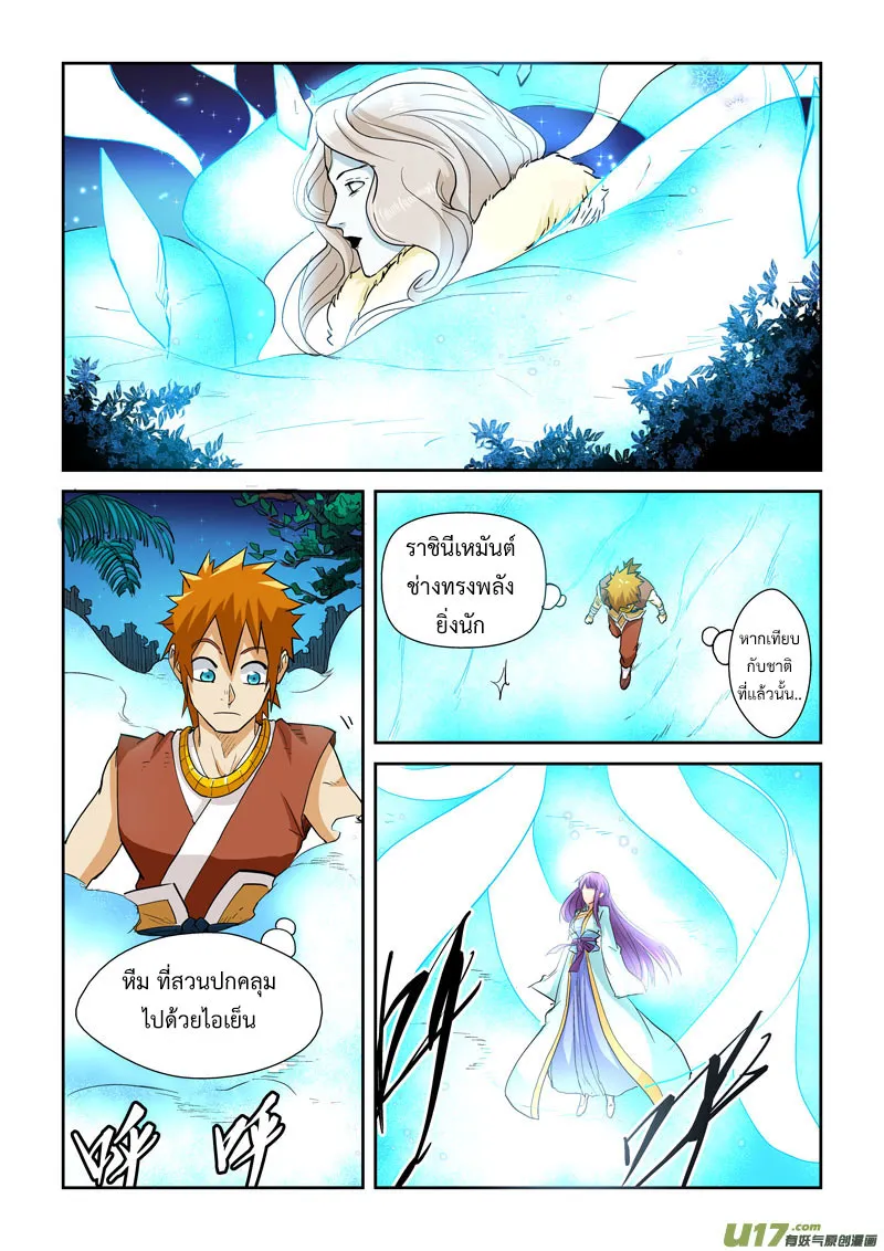 Tales of Demons and Gods - หน้า 3