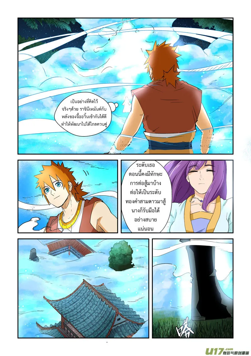 Tales of Demons and Gods - หน้า 4