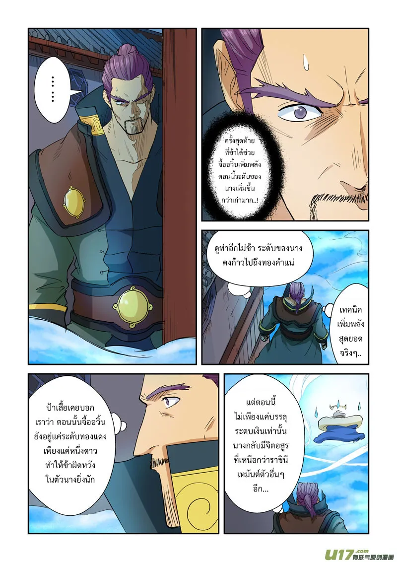 Tales of Demons and Gods - หน้า 5