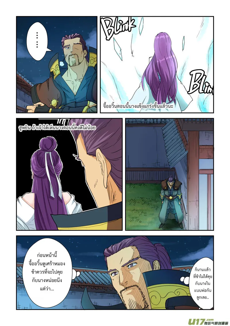 Tales of Demons and Gods - หน้า 6