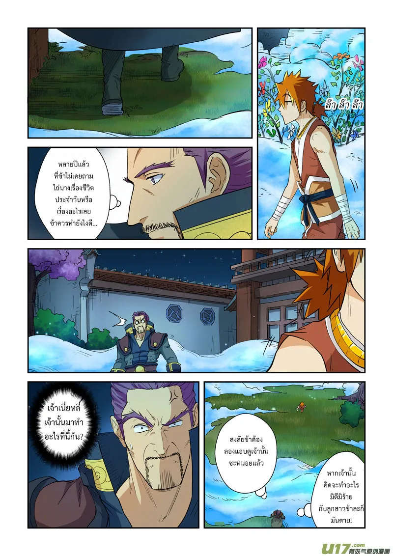 Tales of Demons and Gods - หน้า 7