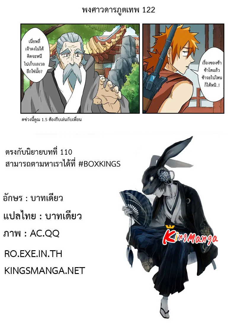 Tales of Demons and Gods - หน้า 11