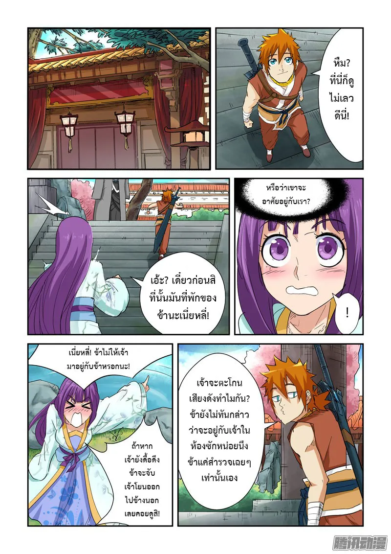 Tales of Demons and Gods - หน้า 2