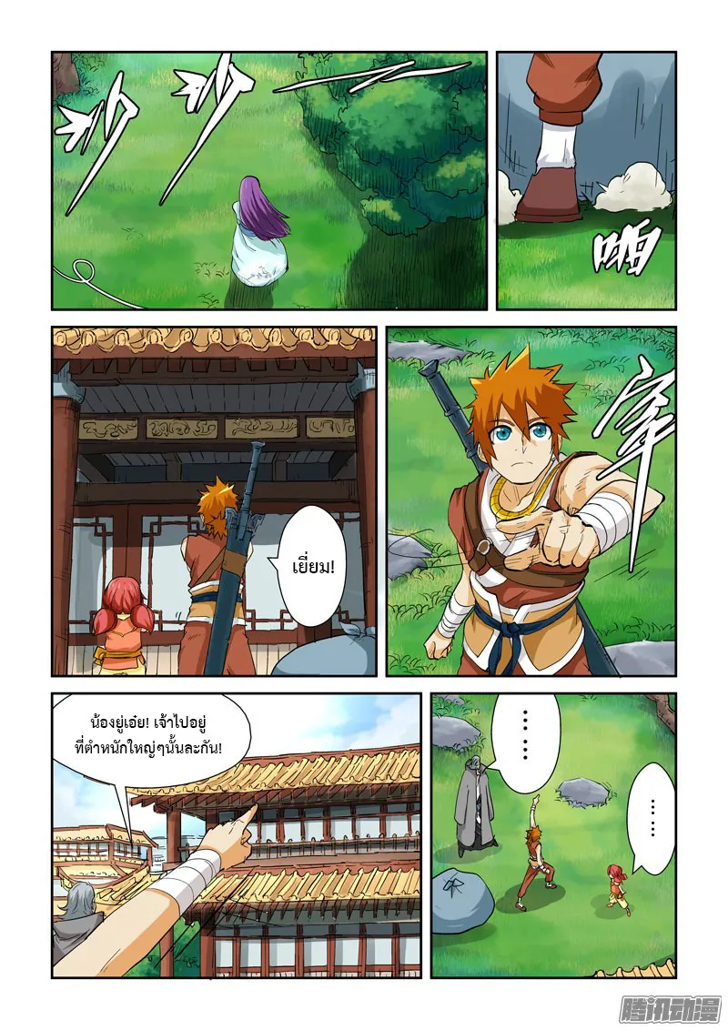 Tales of Demons and Gods - หน้า 4