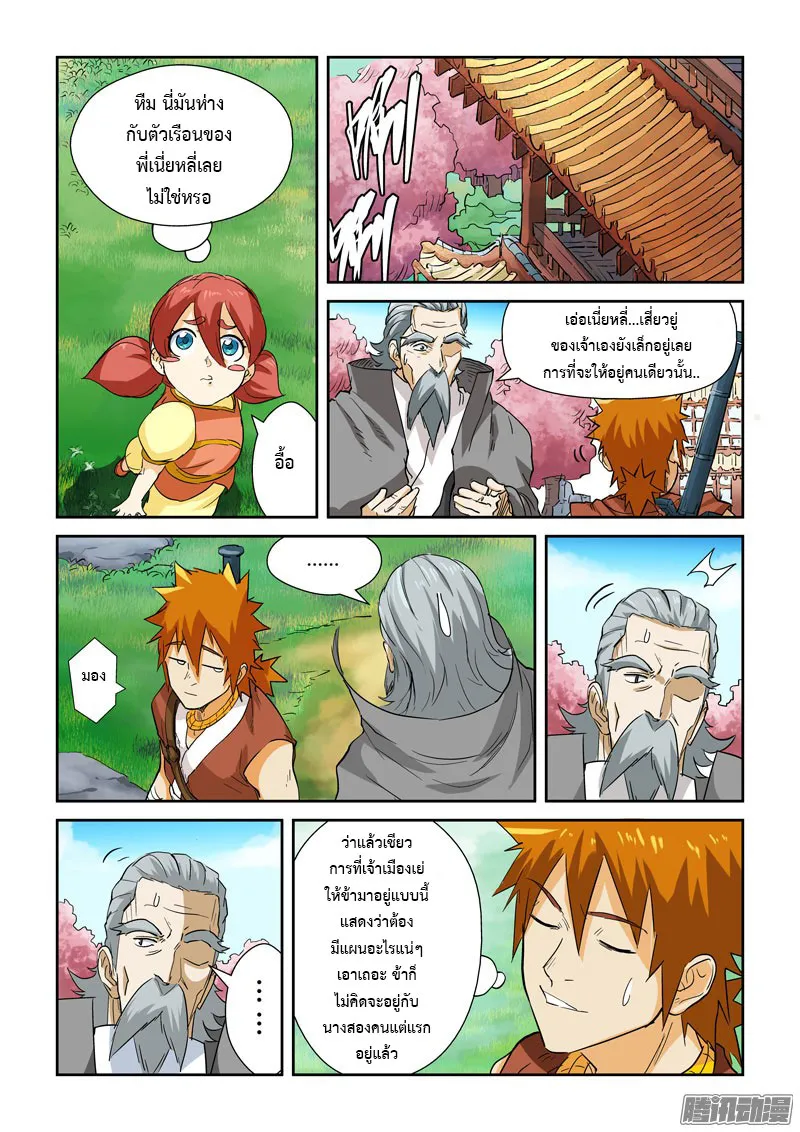 Tales of Demons and Gods - หน้า 5