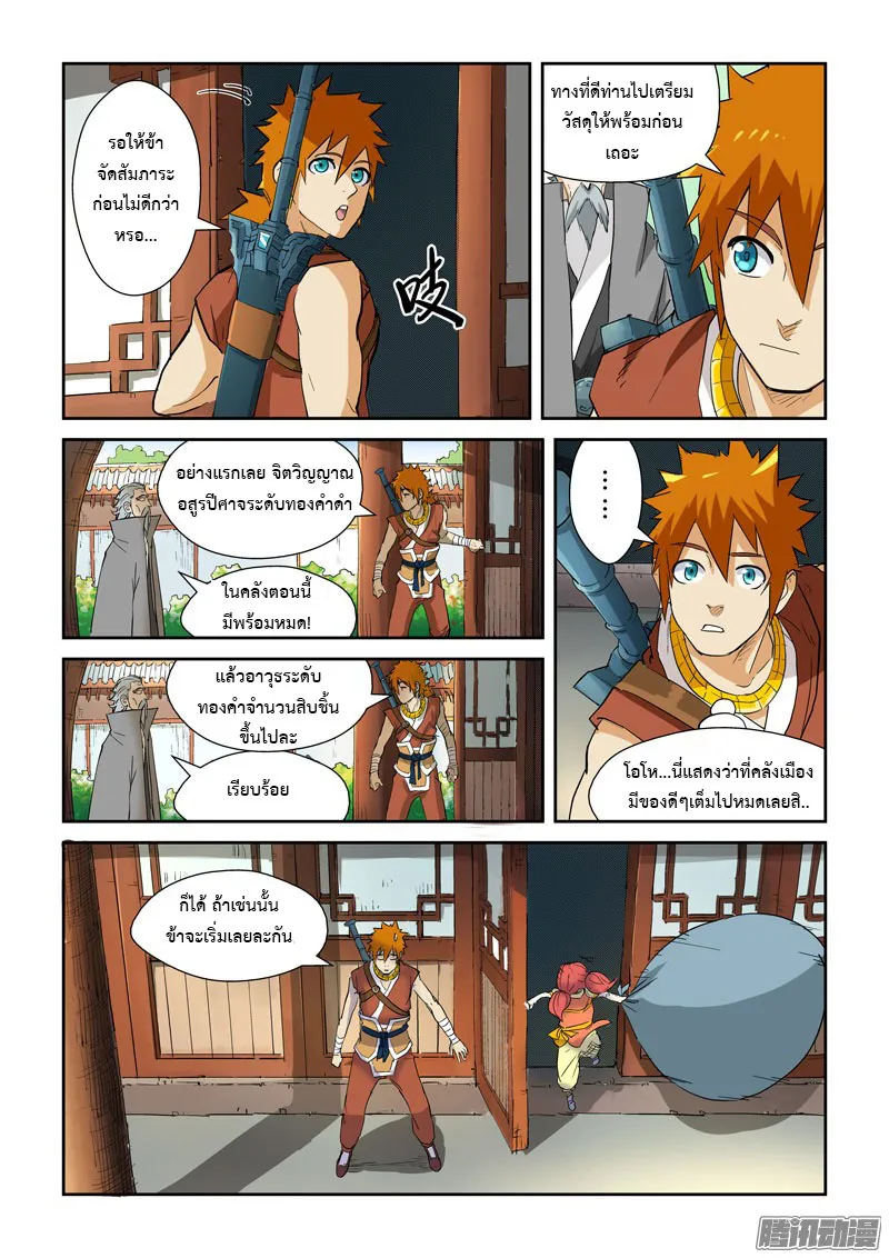 Tales of Demons and Gods - หน้า 7