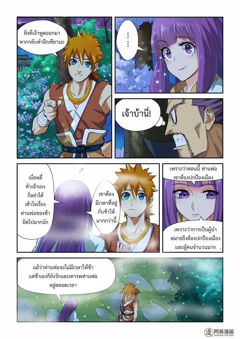 Tales of Demons and Gods - หน้า 3