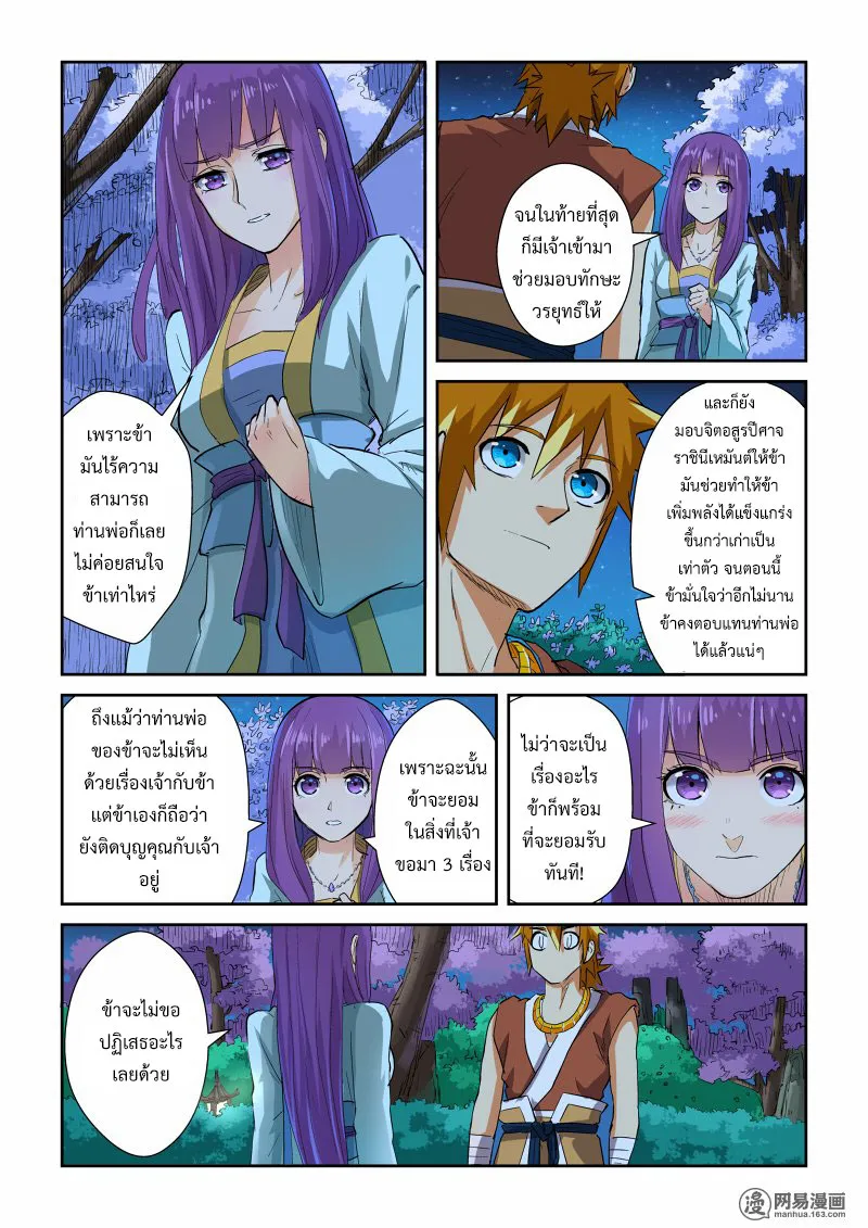 Tales of Demons and Gods - หน้า 5