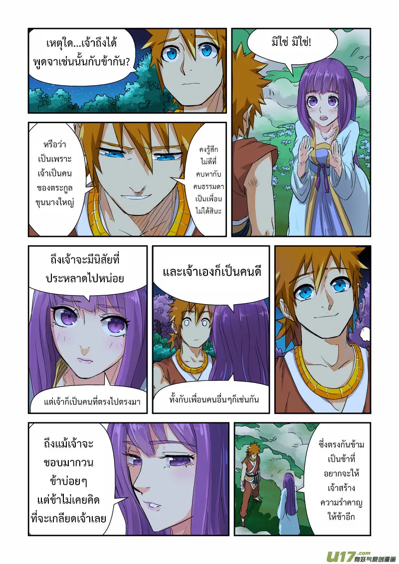 Tales of Demons and Gods - หน้า 3