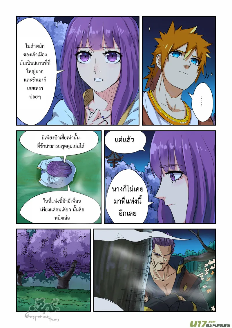 Tales of Demons and Gods - หน้า 4