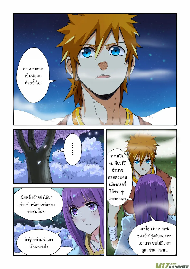 Tales of Demons and Gods - หน้า 6