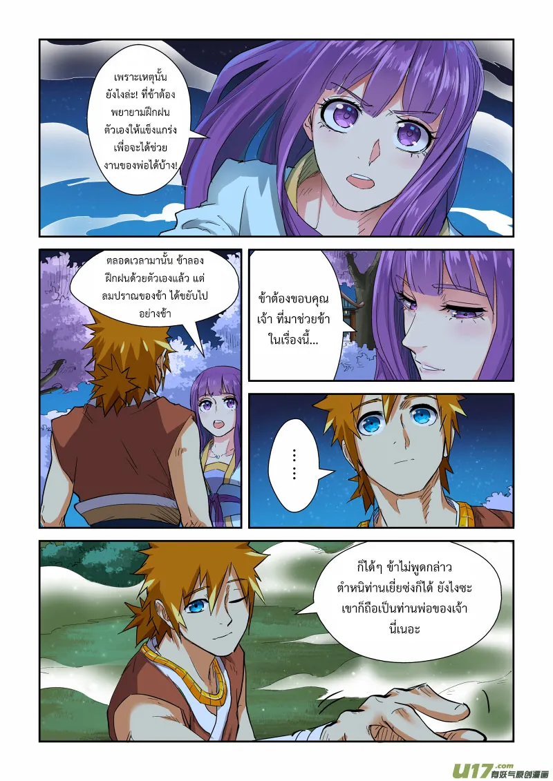 Tales of Demons and Gods - หน้า 7