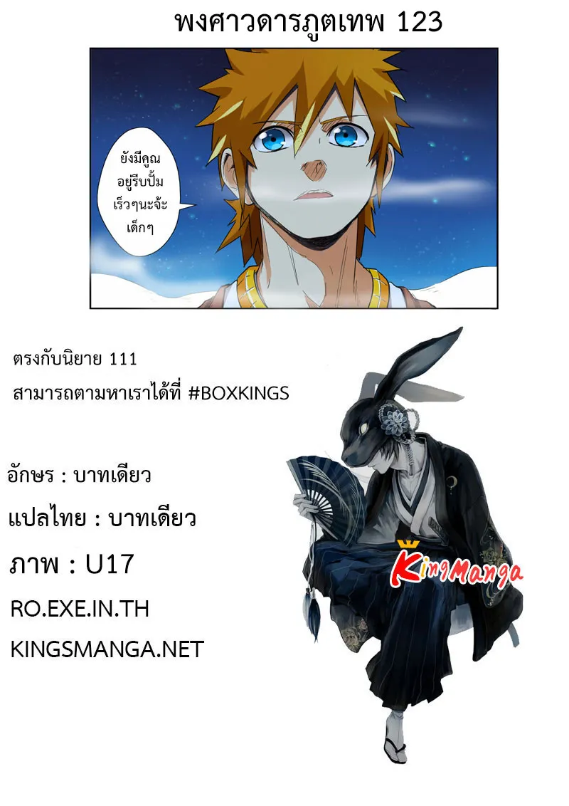 Tales of Demons and Gods - หน้า 9