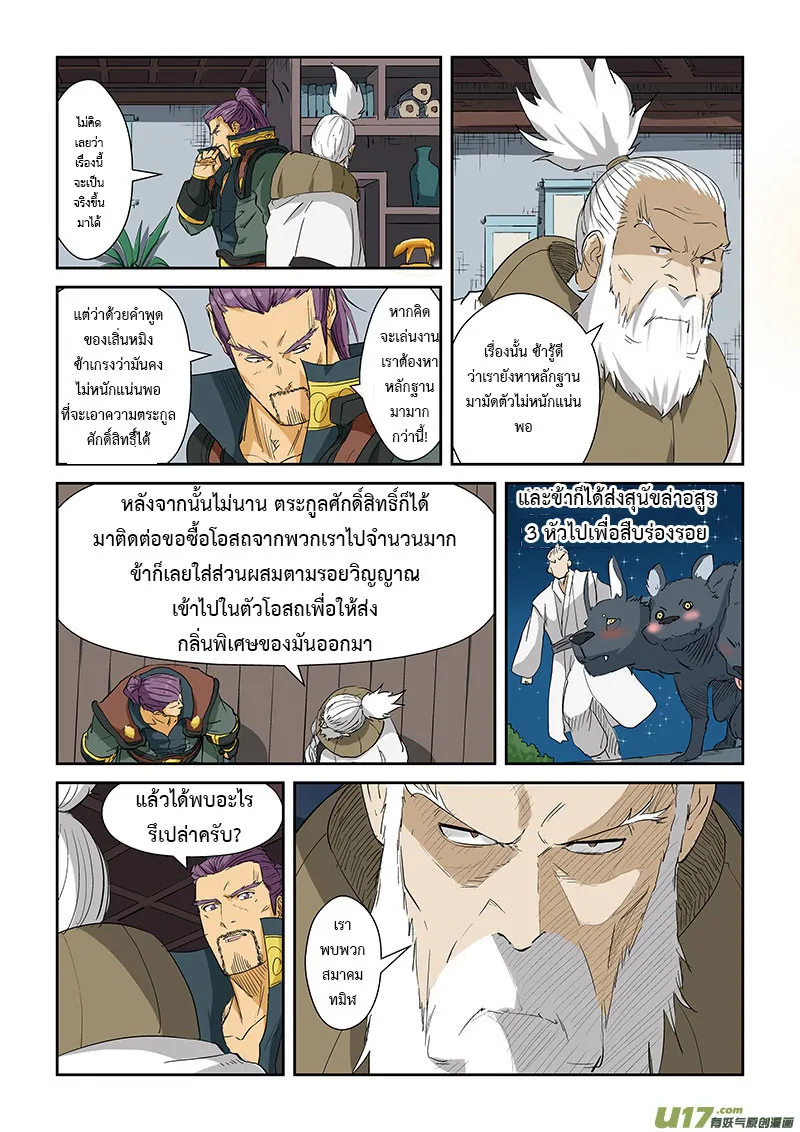 Tales of Demons and Gods - หน้า 5