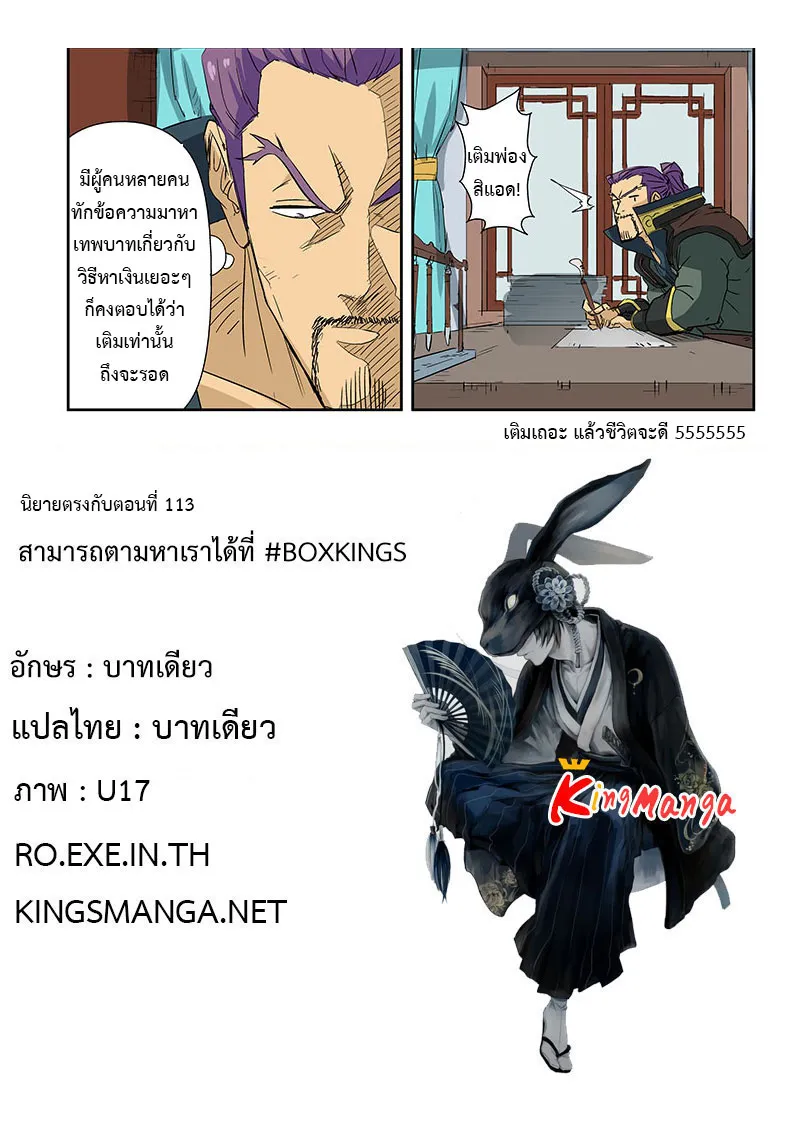 Tales of Demons and Gods - หน้า 8