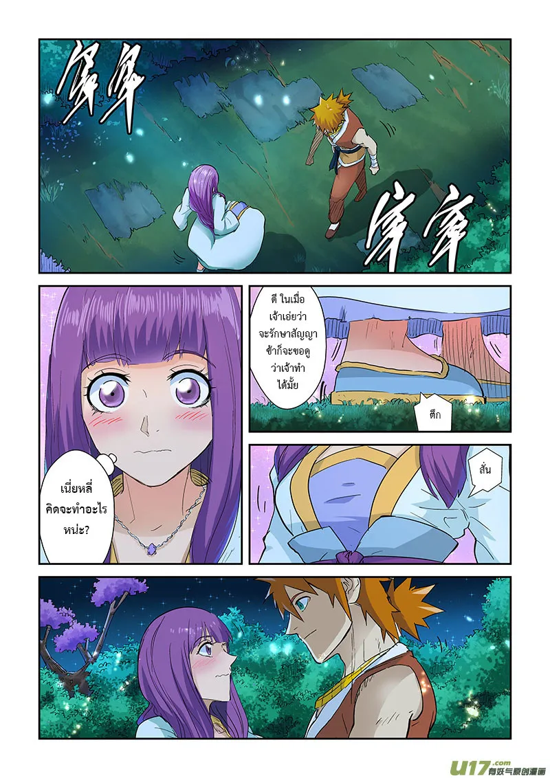 Tales of Demons and Gods - หน้า 1