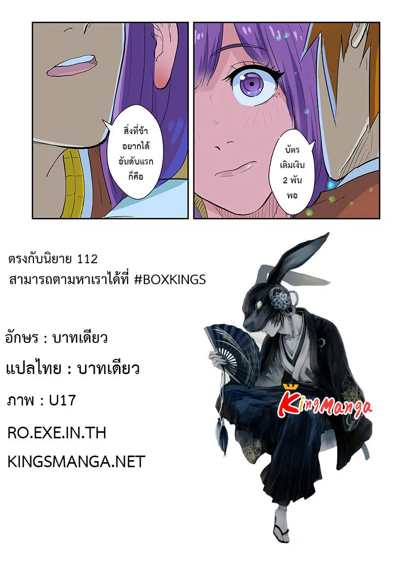 Tales of Demons and Gods - หน้า 10