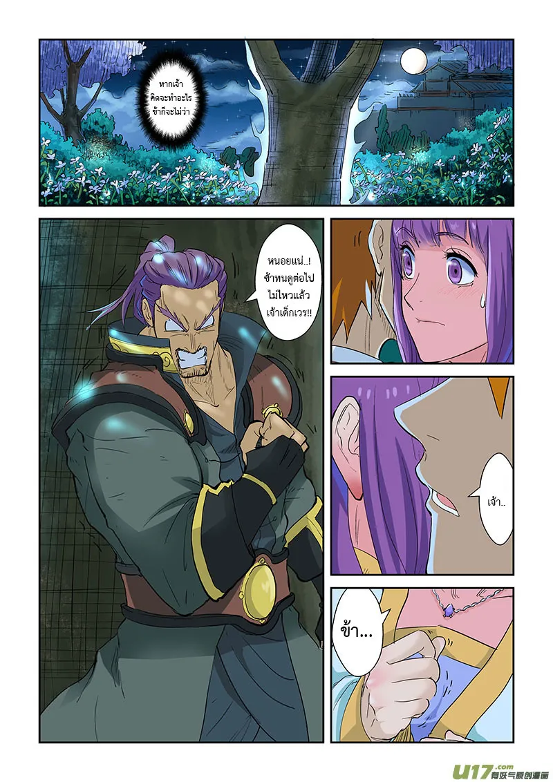 Tales of Demons and Gods - หน้า 4