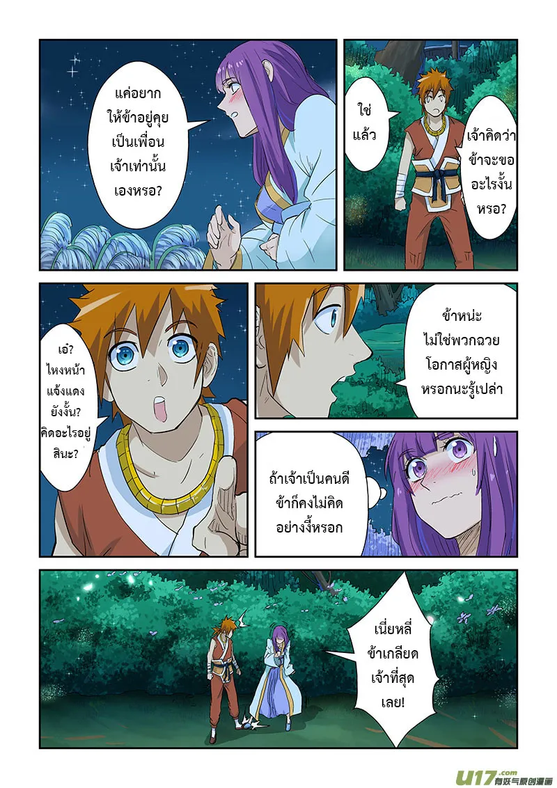 Tales of Demons and Gods - หน้า 6