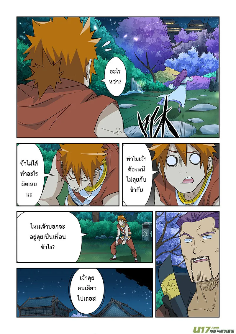 Tales of Demons and Gods - หน้า 7