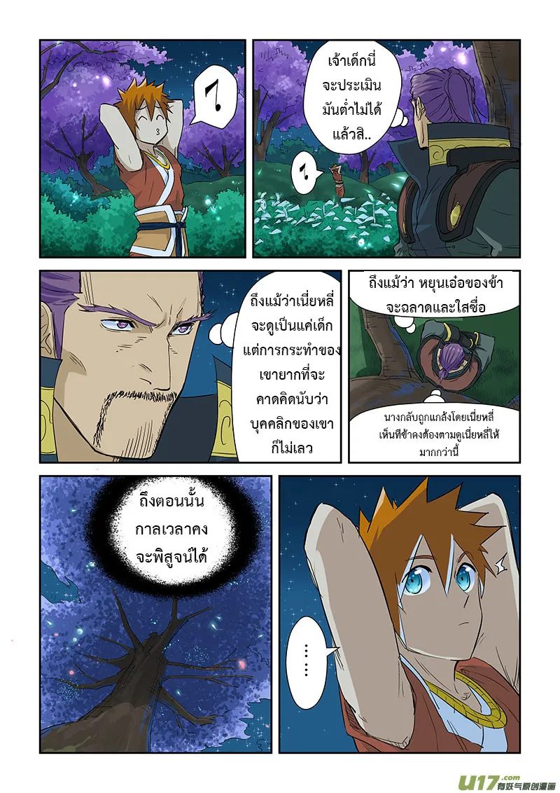 Tales of Demons and Gods - หน้า 8