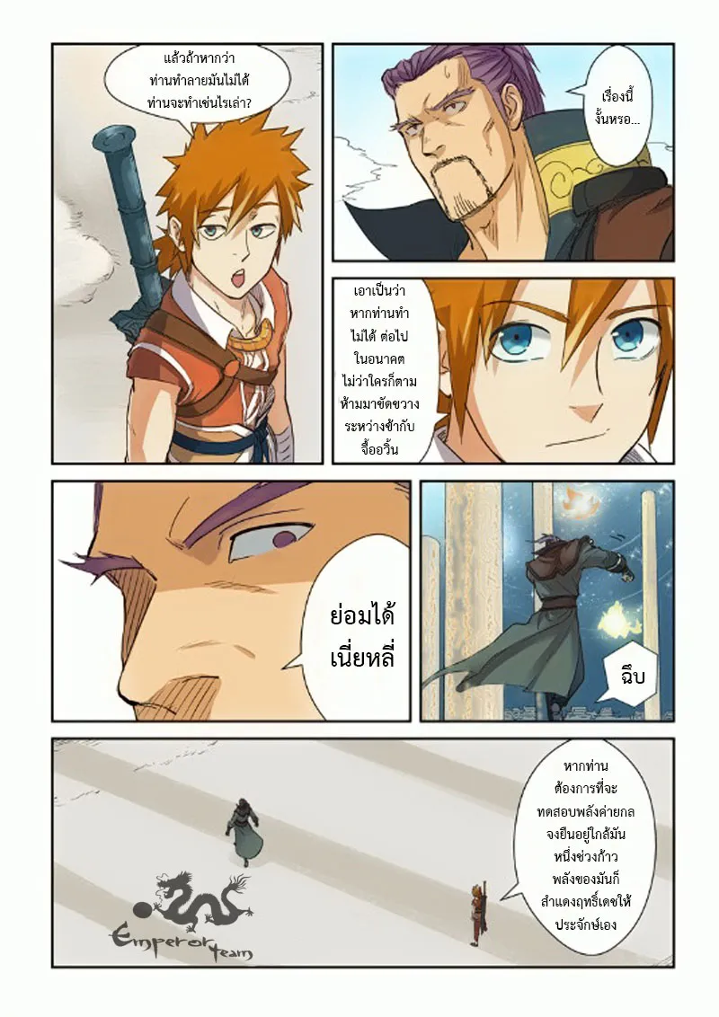 Tales of Demons and Gods - หน้า 1