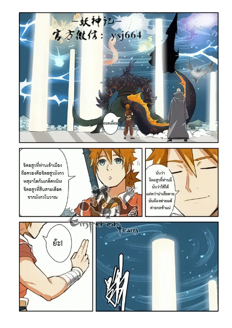 Tales of Demons and Gods - หน้า 6