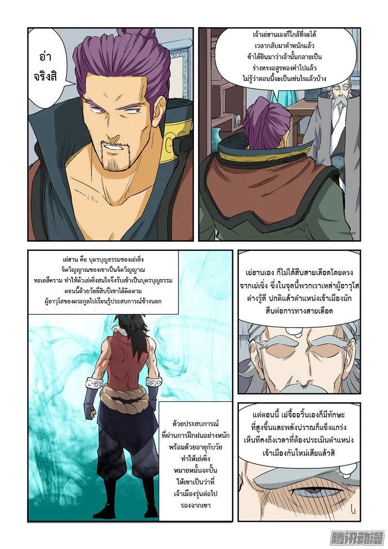 Tales of Demons and Gods - หน้า 2