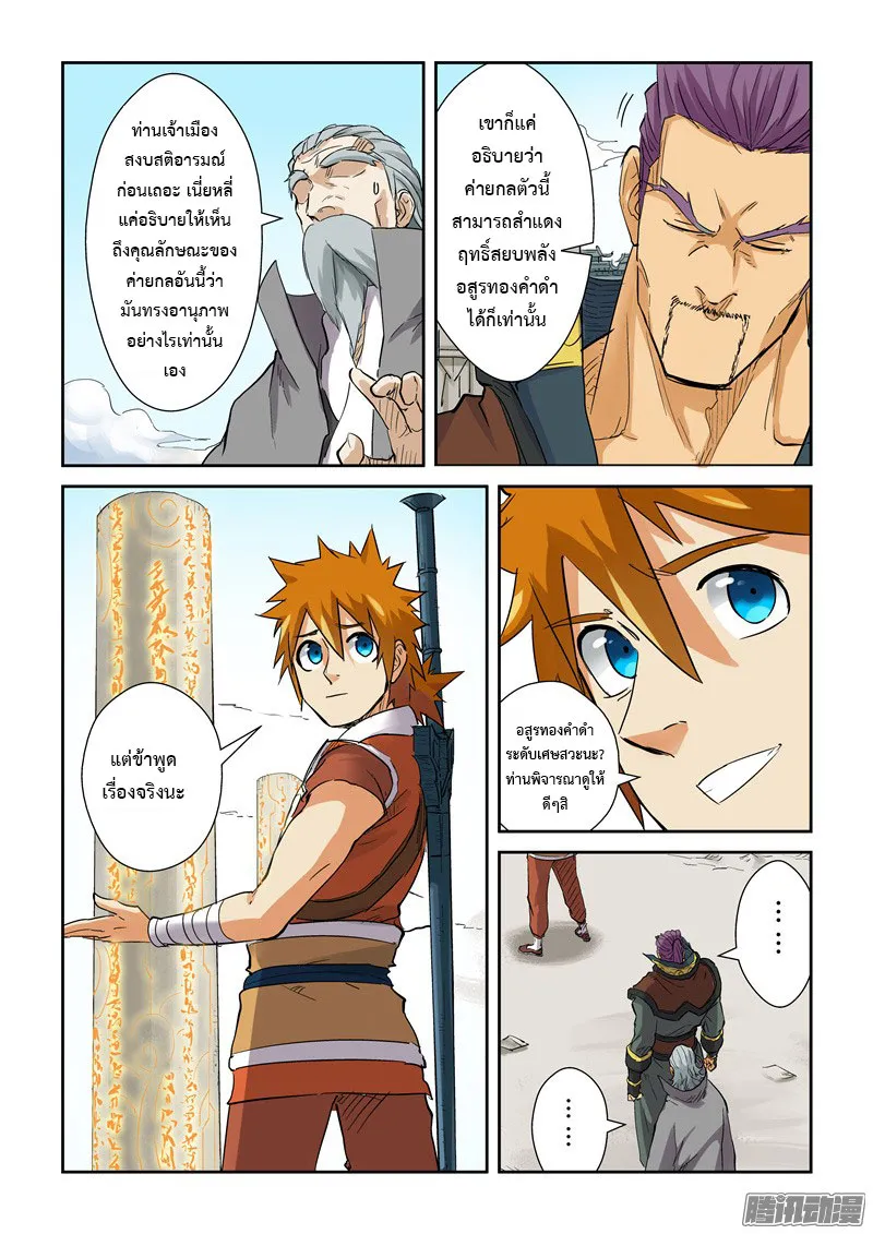 Tales of Demons and Gods - หน้า 7