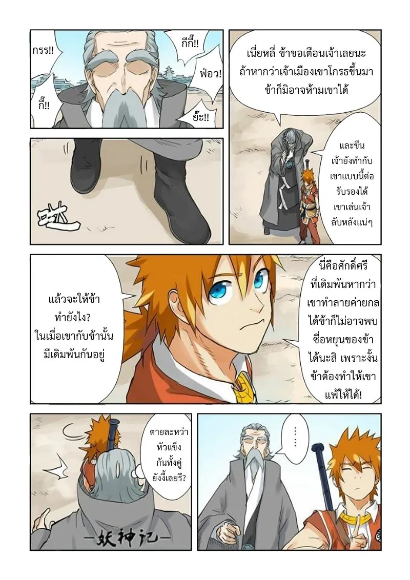 Tales of Demons and Gods - หน้า 2