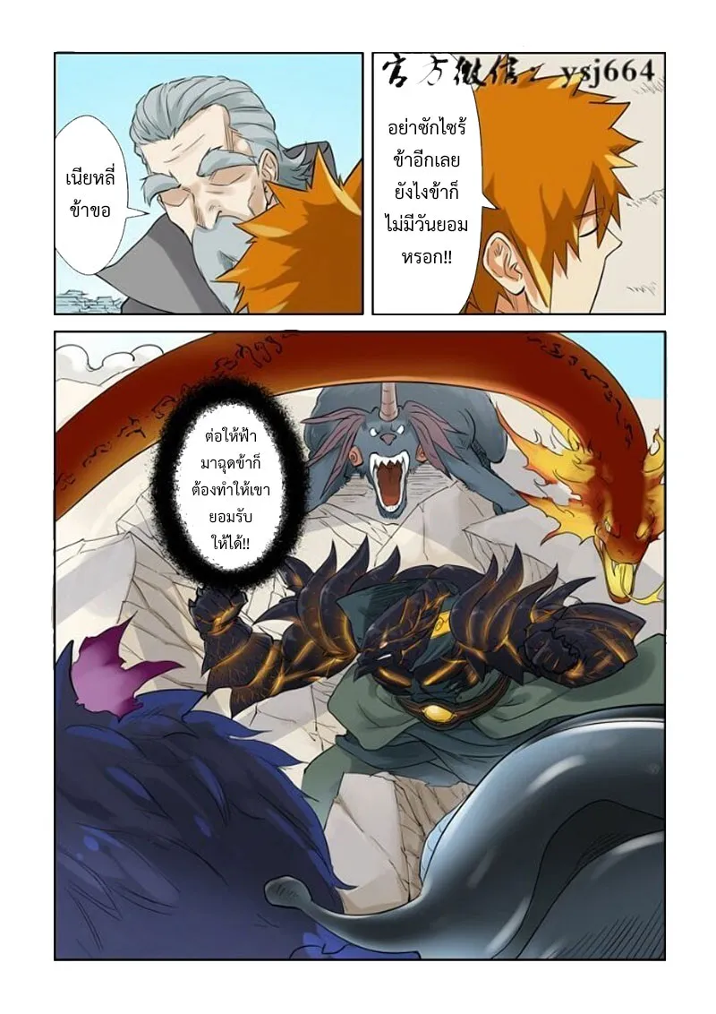 Tales of Demons and Gods - หน้า 3