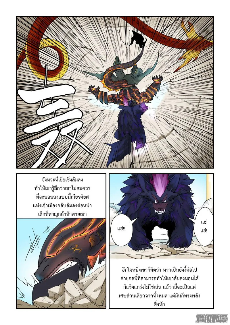 Tales of Demons and Gods - หน้า 6