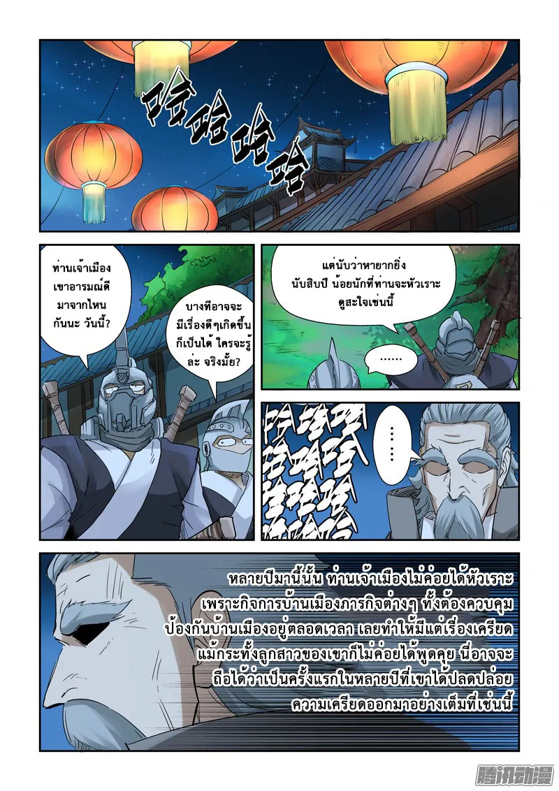 Tales of Demons and Gods - หน้า 1