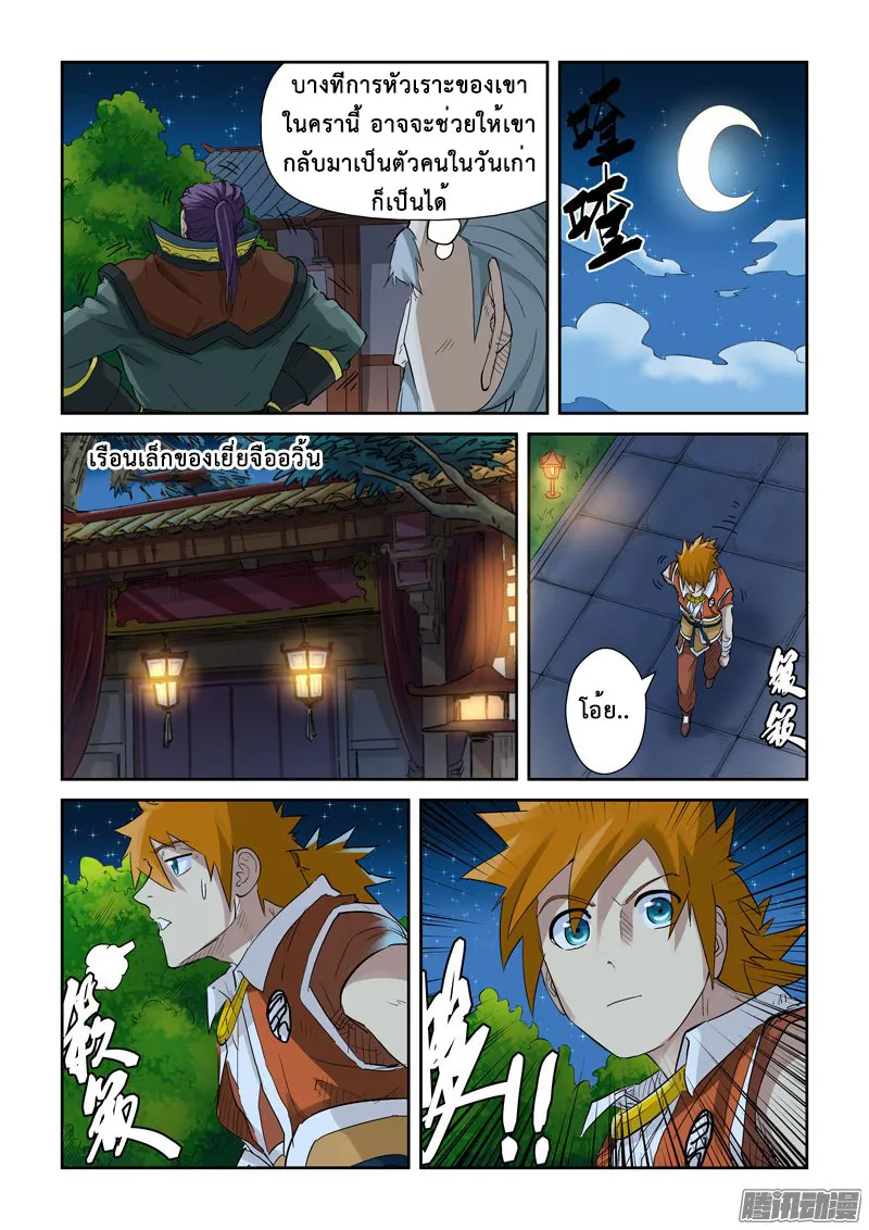 Tales of Demons and Gods - หน้า 2