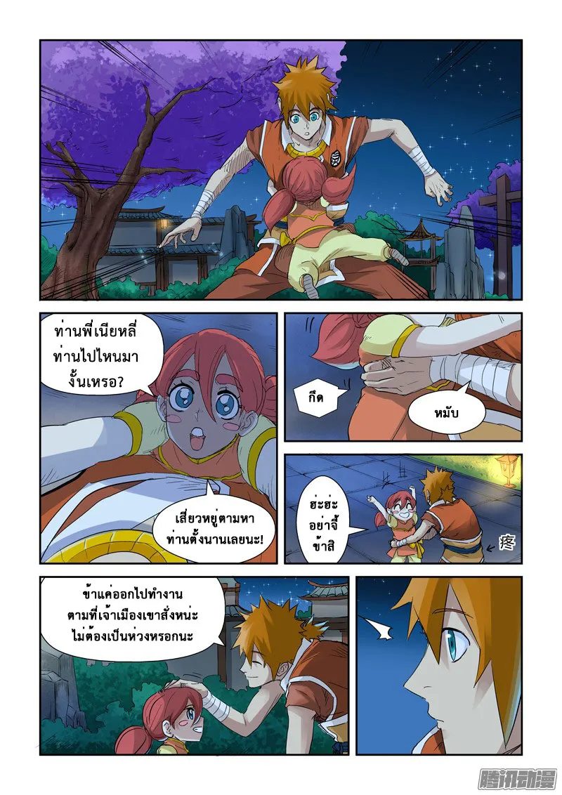 Tales of Demons and Gods - หน้า 3