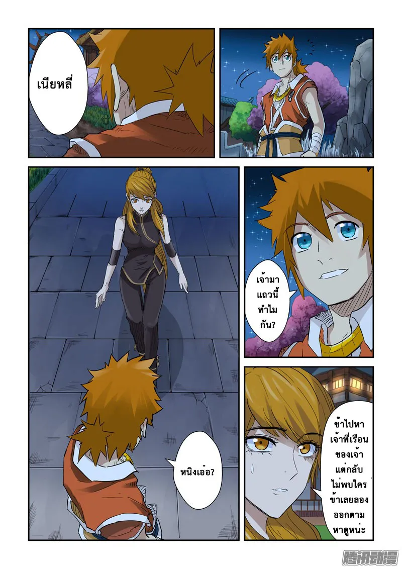 Tales of Demons and Gods - หน้า 4