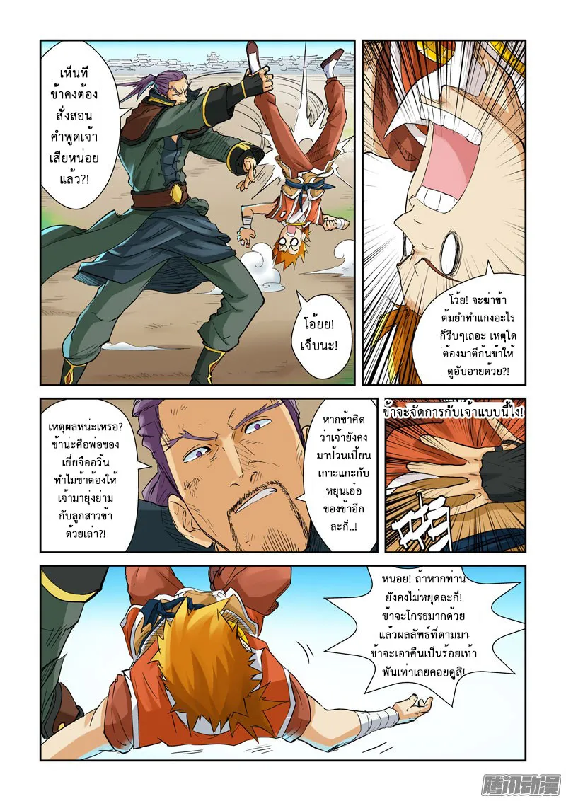 Tales of Demons and Gods - หน้า 4