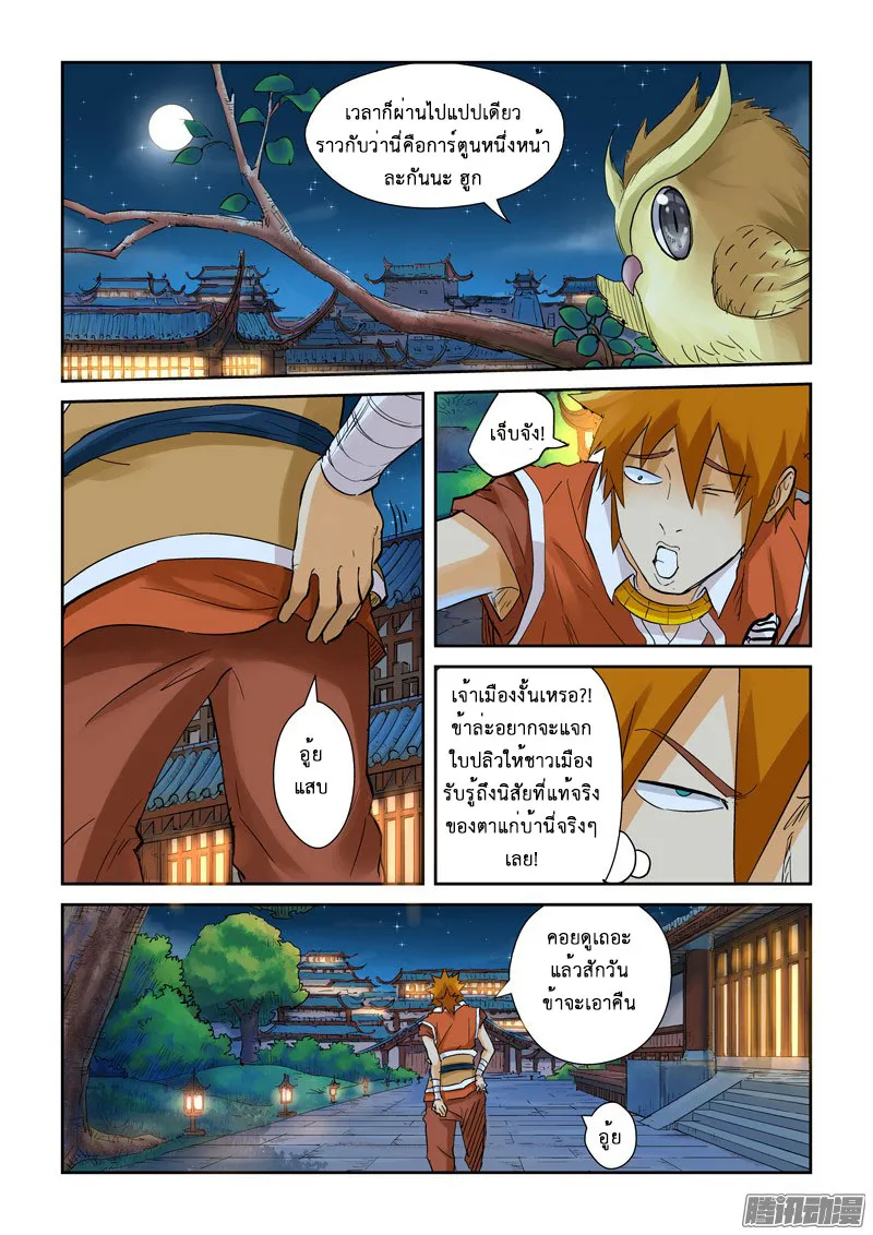 Tales of Demons and Gods - หน้า 7