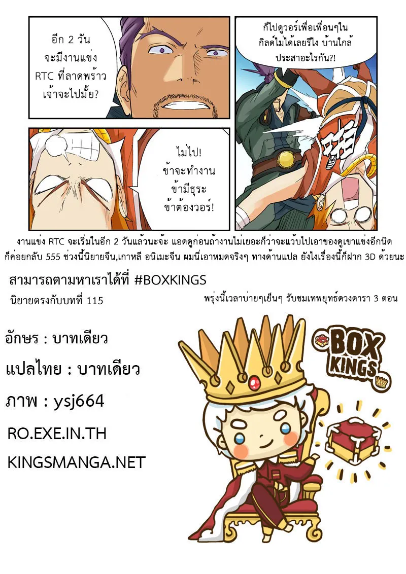 Tales of Demons and Gods - หน้า 9