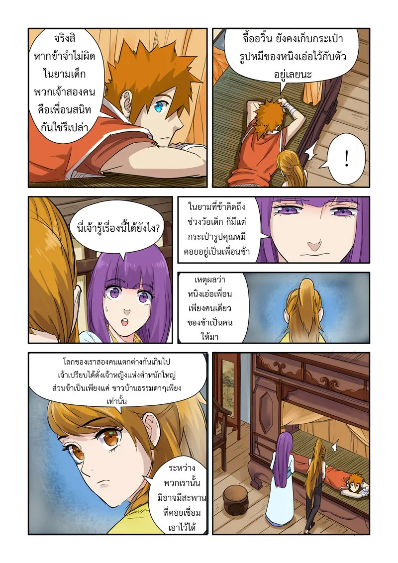 Tales of Demons and Gods - หน้า 4