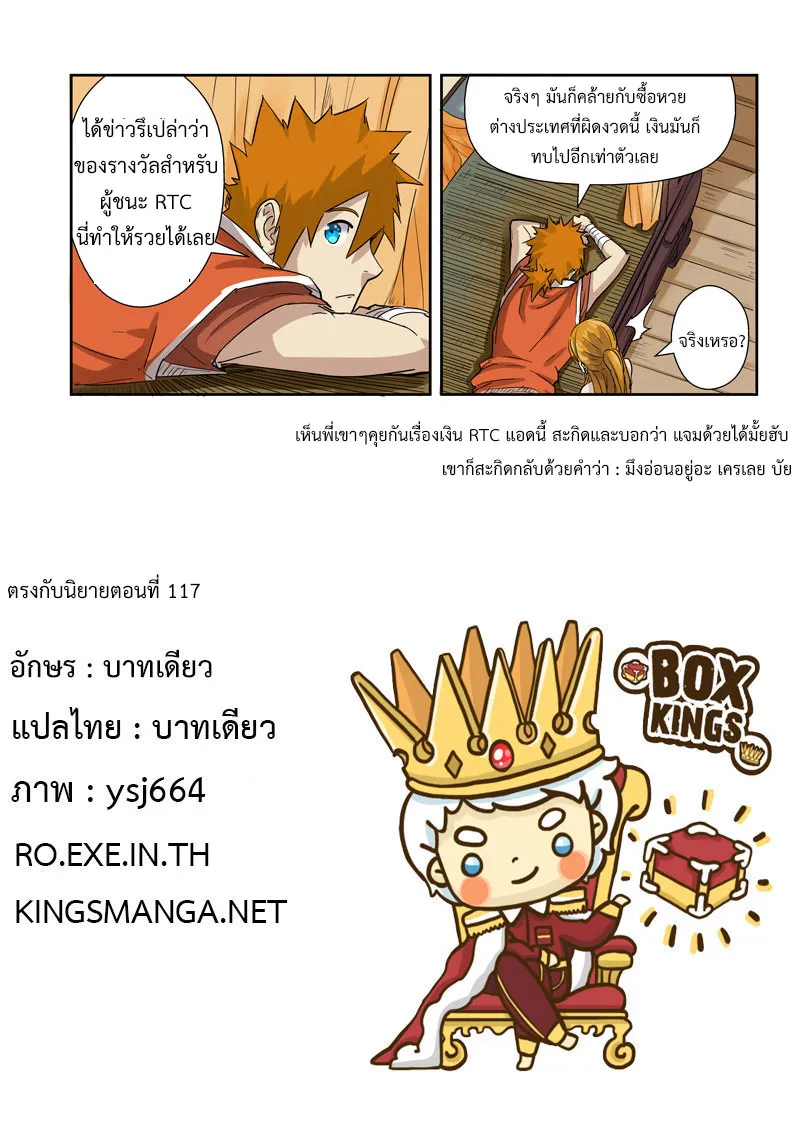 Tales of Demons and Gods - หน้า 9