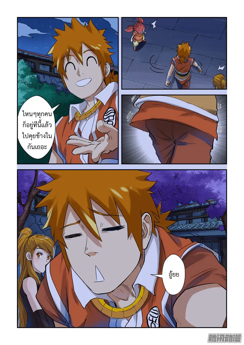 Tales of Demons and Gods - หน้า 1