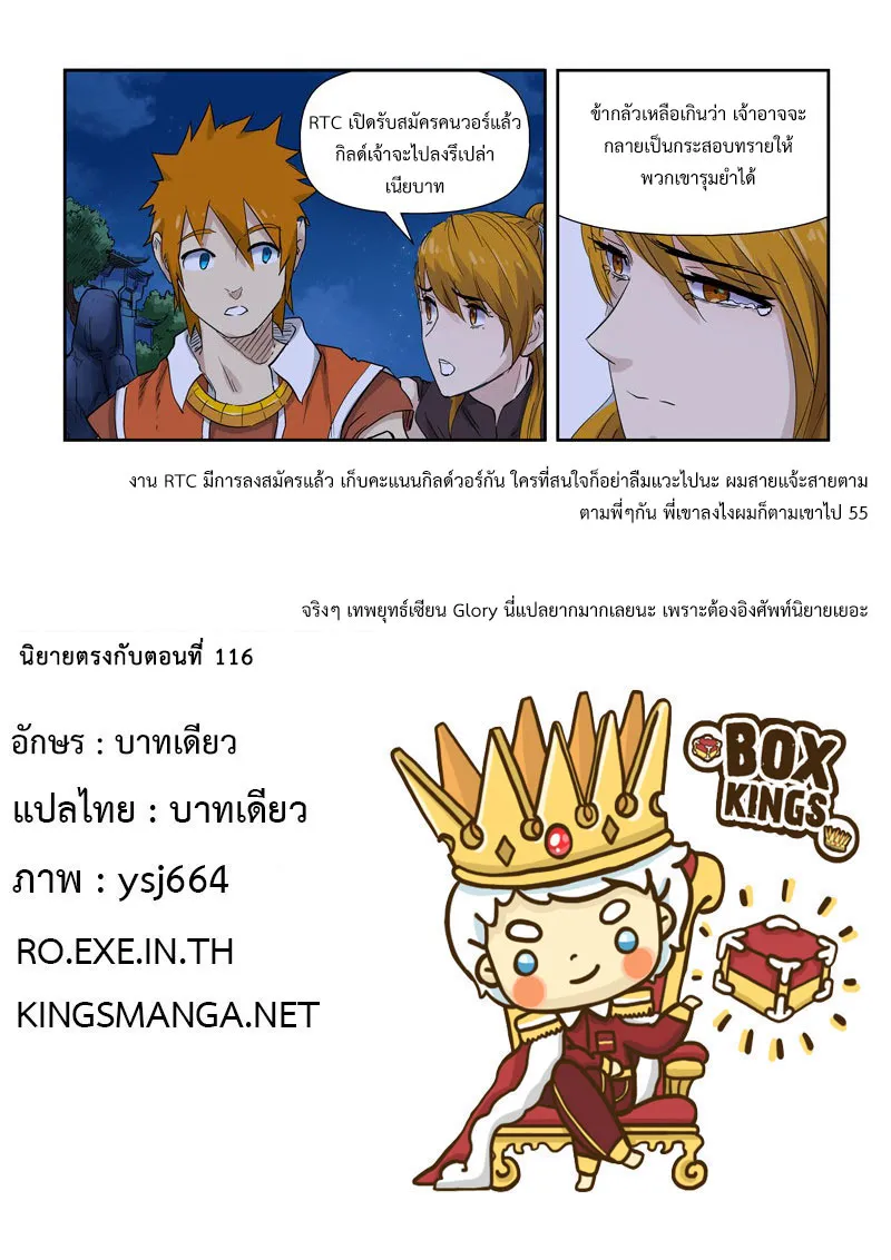 Tales of Demons and Gods - หน้า 10