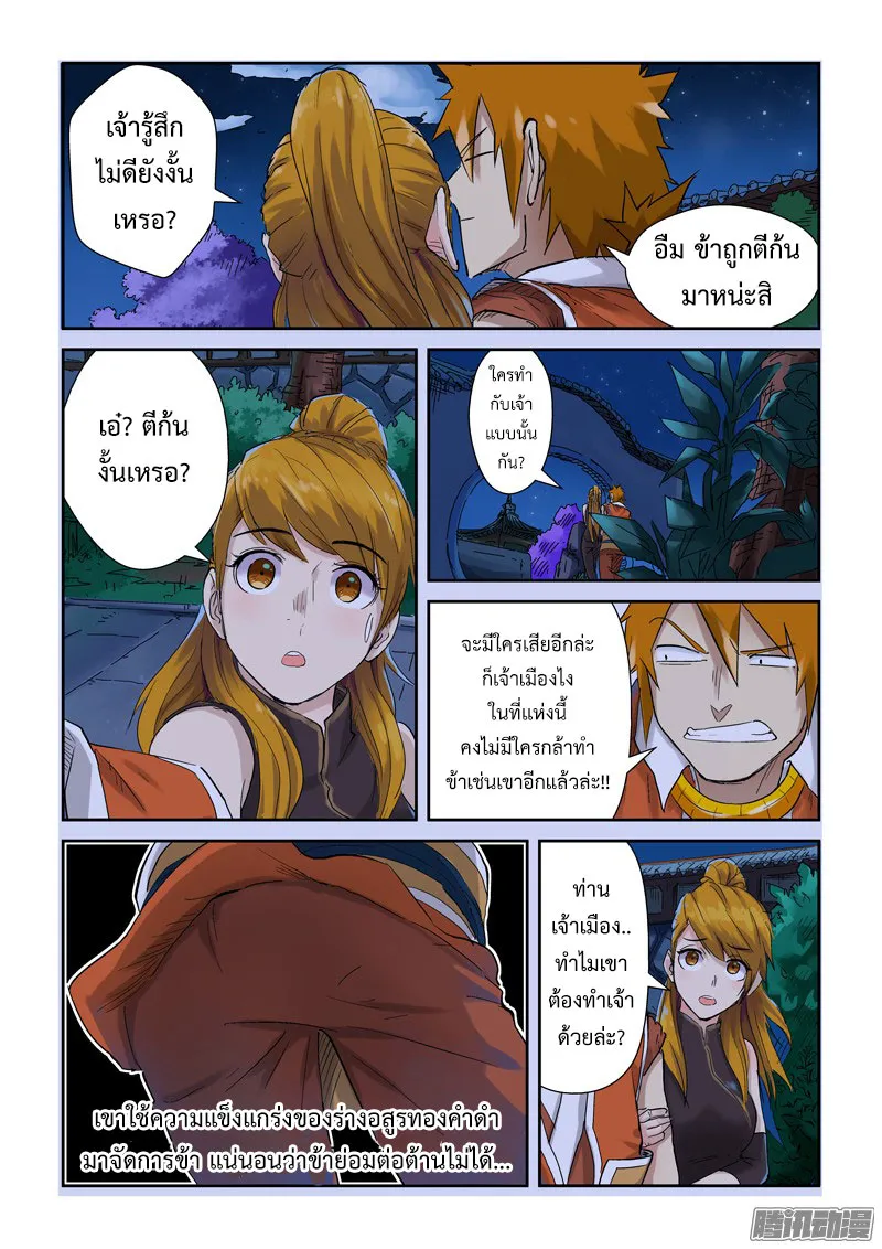 Tales of Demons and Gods - หน้า 3