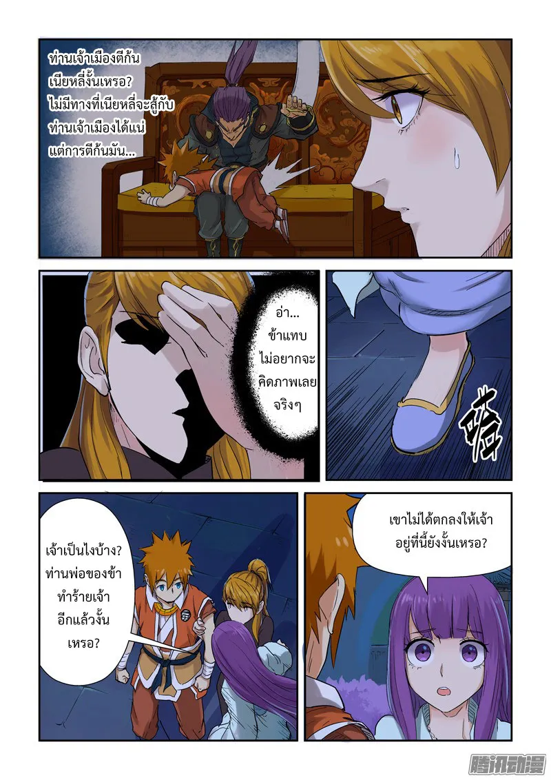 Tales of Demons and Gods - หน้า 4