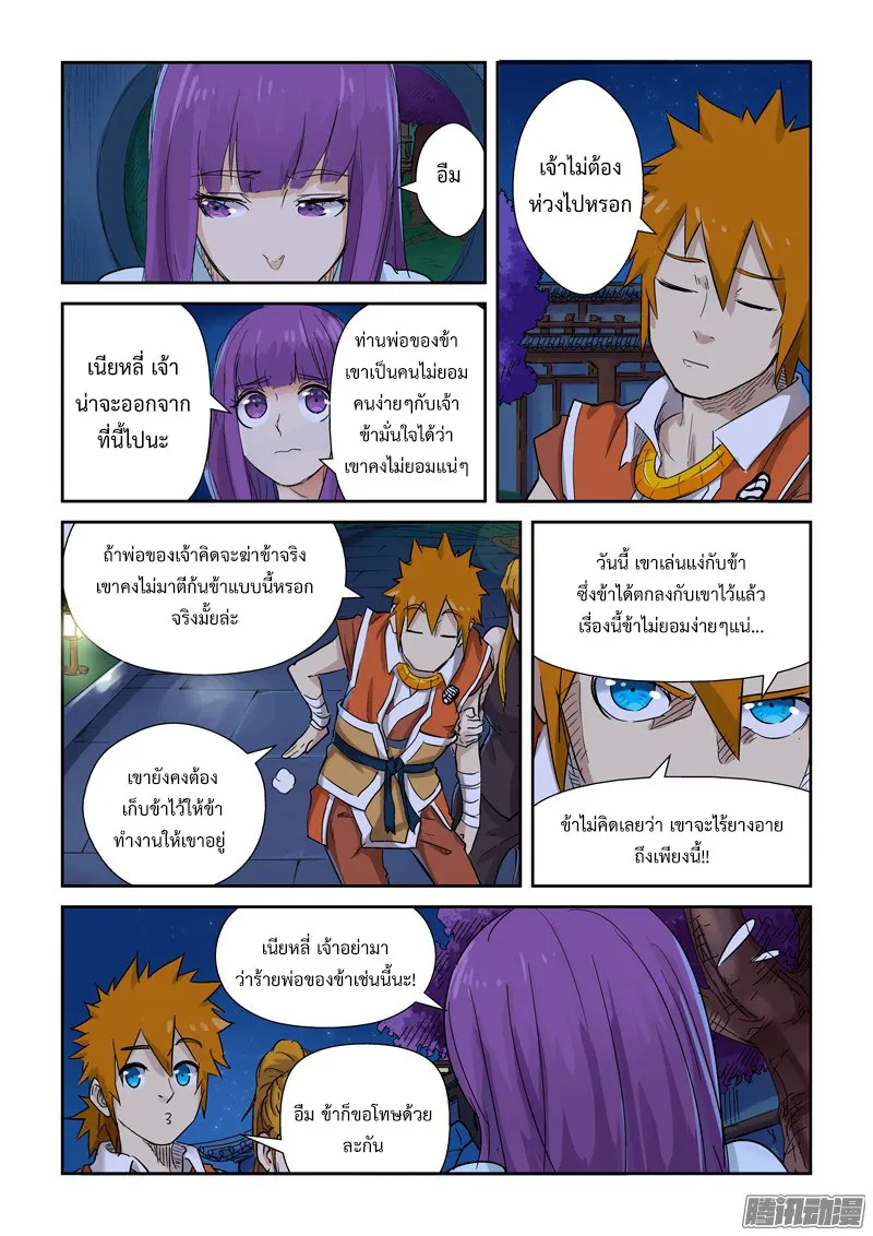 Tales of Demons and Gods - หน้า 5