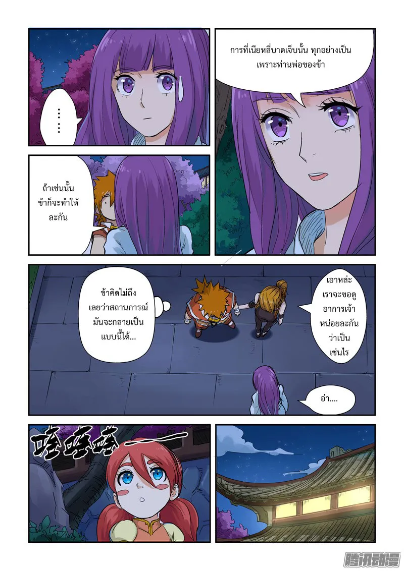 Tales of Demons and Gods - หน้า 8