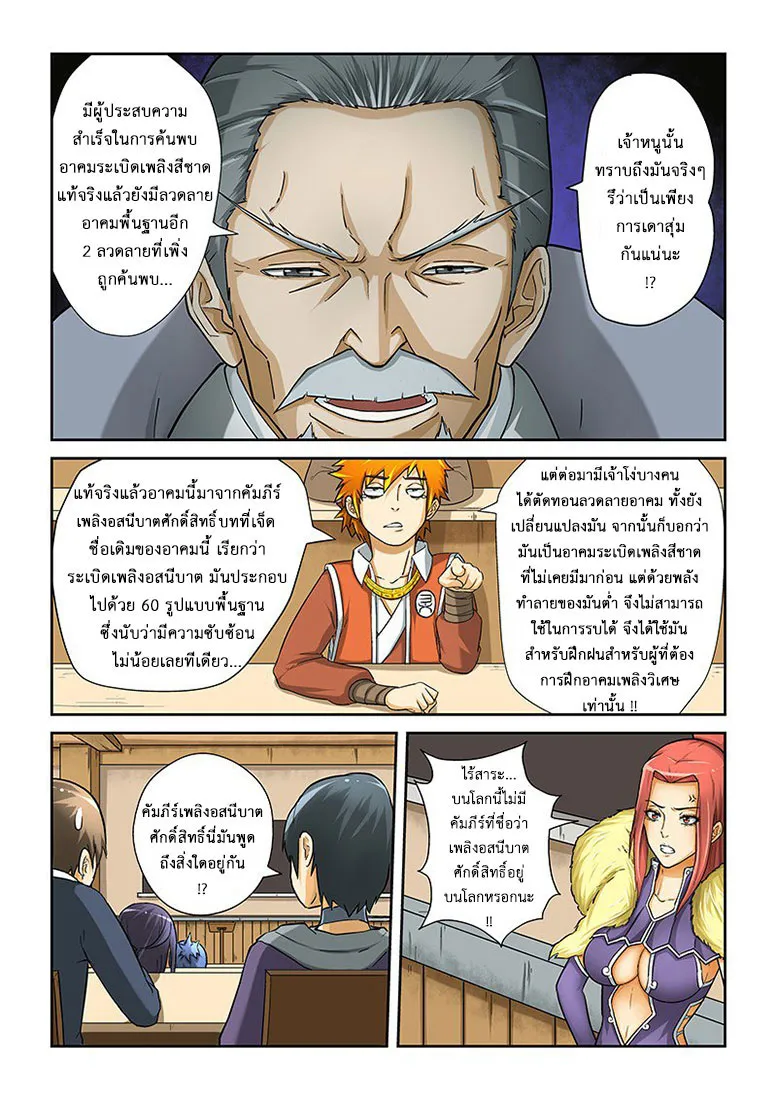 Tales of Demons and Gods - หน้า 1